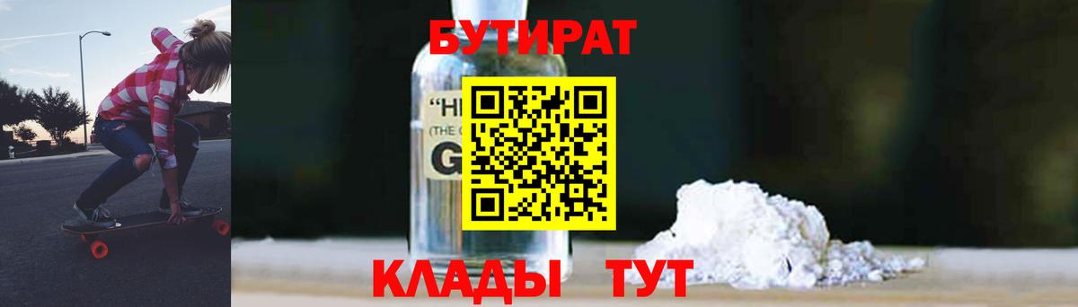 Бутират BDO 33% Рязань