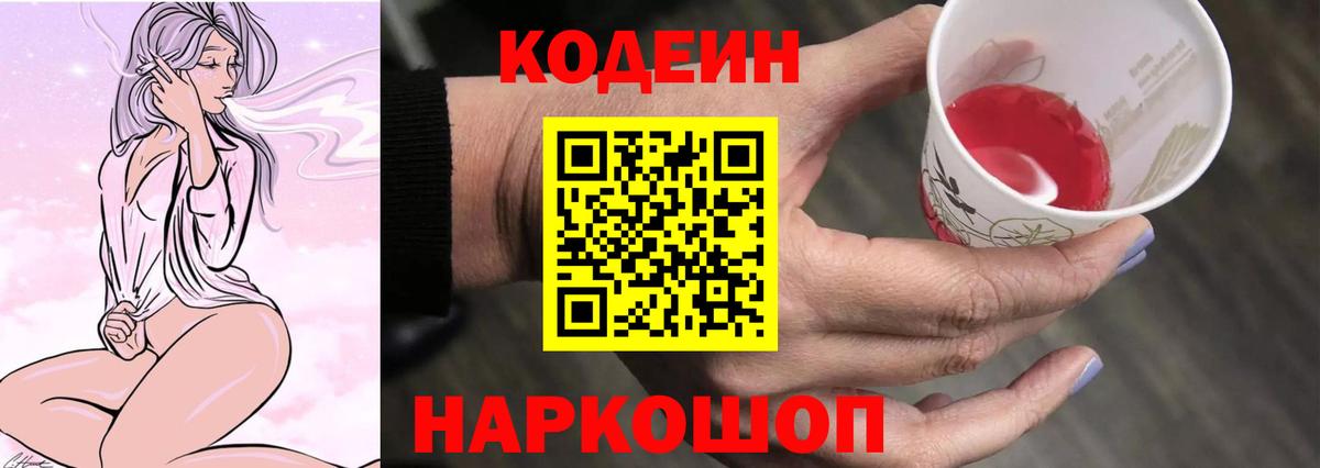 Кодеиновый сироп Lean Purple Drank  Кодеин напиток Lean (лин)  Рязань  Вход с VPN 