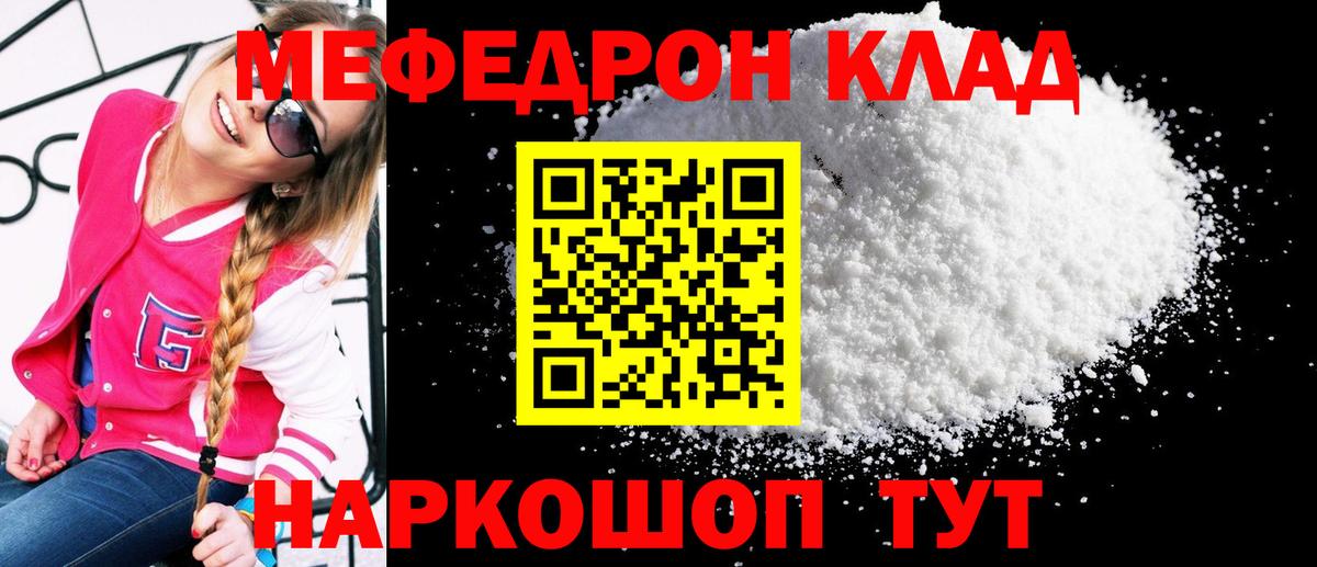 МЕФ  МЕФ 4 MMC  МЯУ-МЯУ мука  Вход с VPN  Рязань  МЕФ 