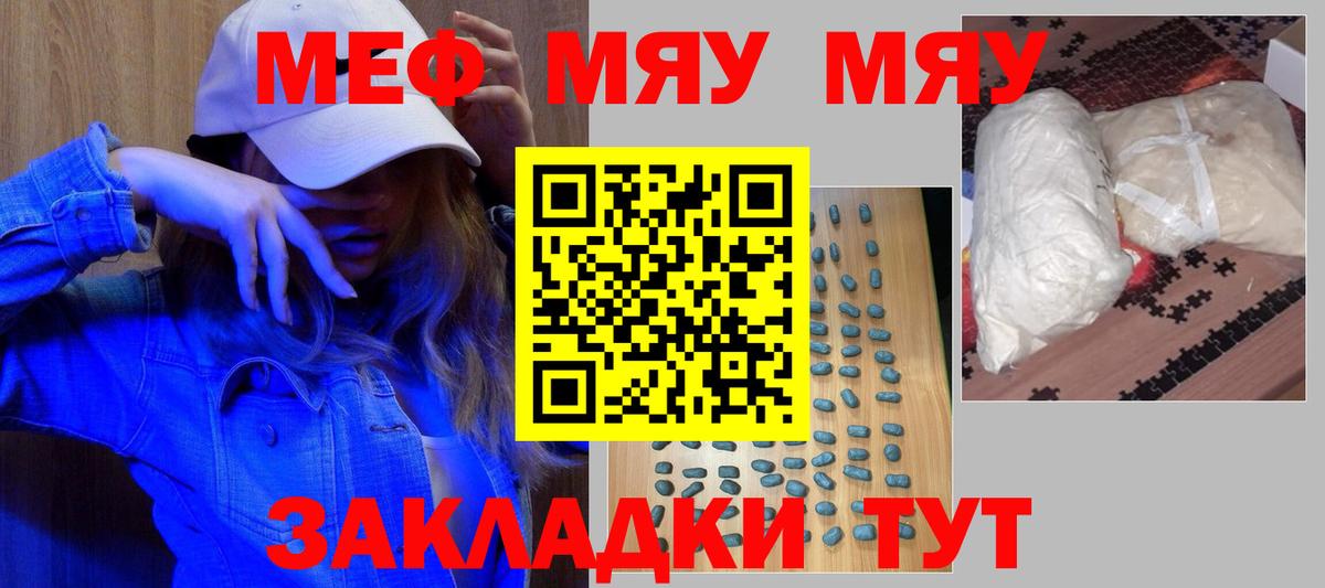 Меф мяу мяу мука Рязань