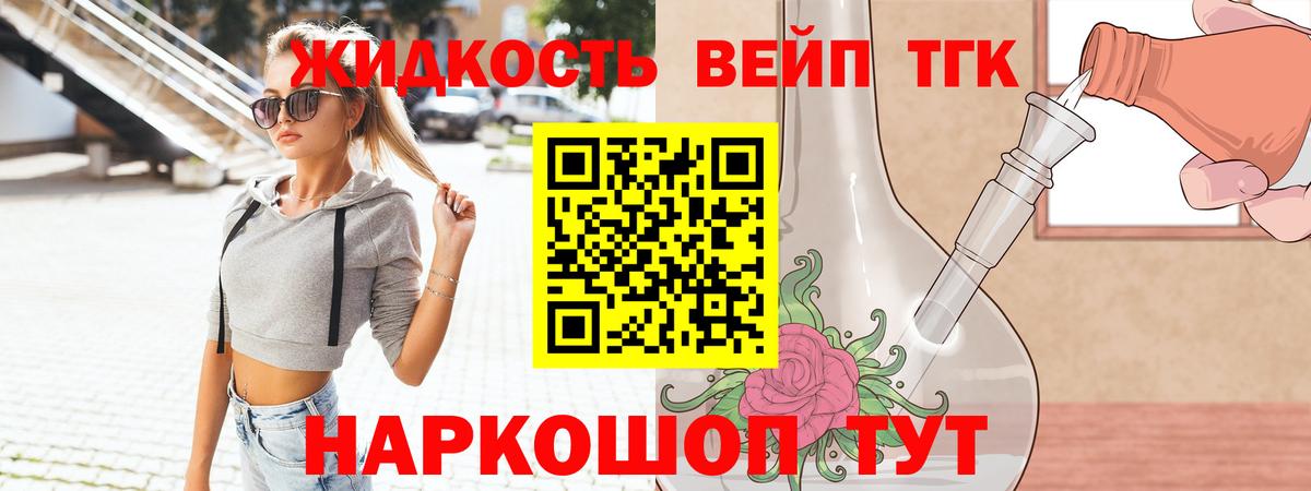ТГК жижа Рязань